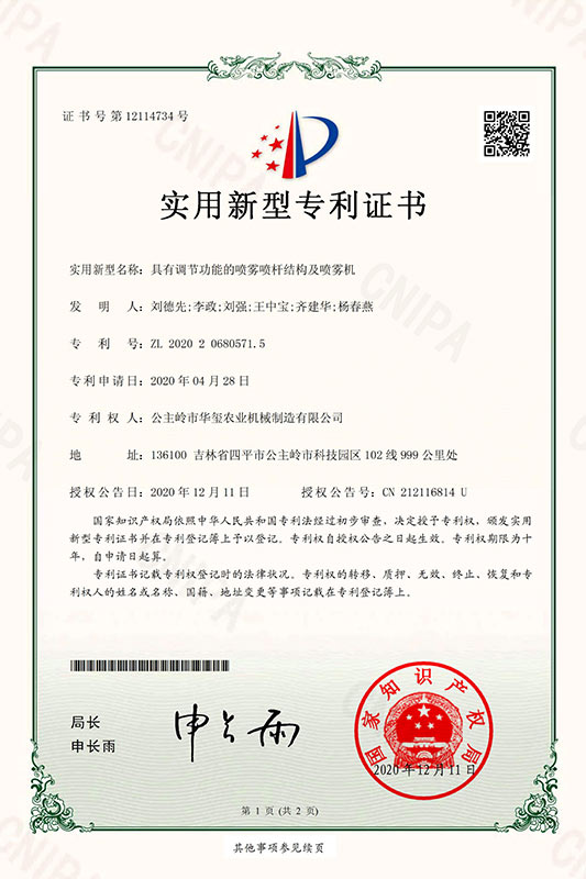 華璽--202020680571.5--新型證書